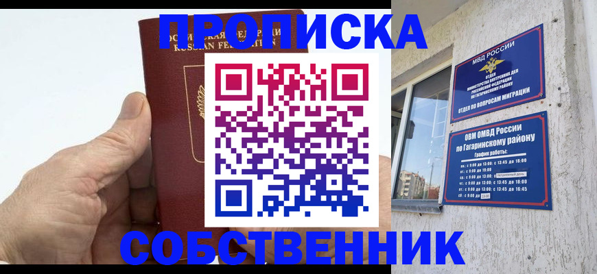 прописка штамп в Куровском