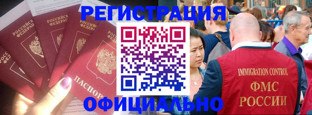 миграционный учет в Куровском